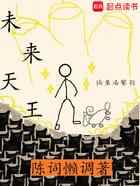 未来天王