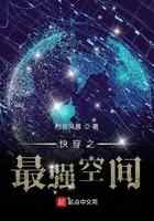 快穿之最强空间