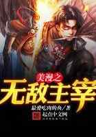 美漫之无敌主宰