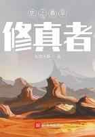 史上最早修真者