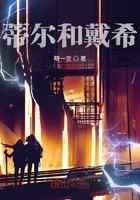 蒂尔和戴