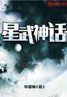 星武神话