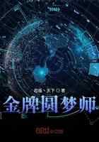 金牌圆梦师