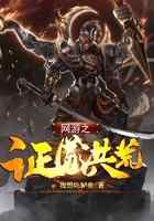 网游之证道洪荒