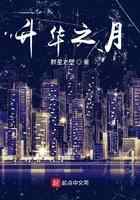 升华之月