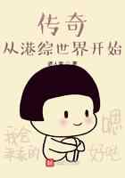 传奇从港综世界开始