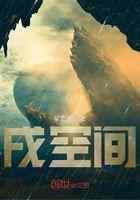 戌空间