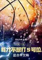 篮球：我才不想打5号位