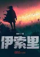 伊索里