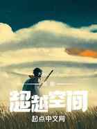 我能超越空间
