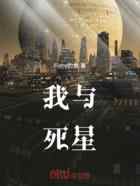 我与死星