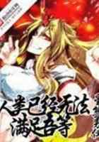 人类已经无法满足吾等