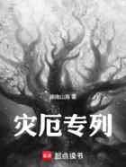灾厄专列
