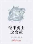 铠甲勇士之命运