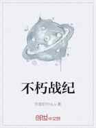 不朽战纪